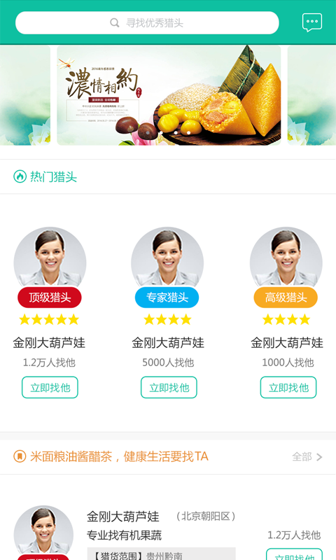 獵頭商城下載 v1.0.8 安卓版圖3