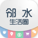 鄰水生活圈app下載 v5.08.170718 安卓版 