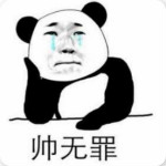 難道我不夠帥嗎表情包 高清版 