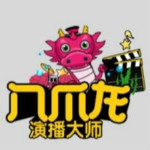 八爪龍演播大師 v2.6.3 免費版 