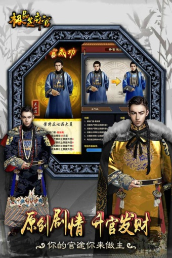 極品芝麻官手游