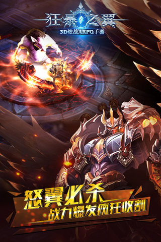 狂暴之翼百度版