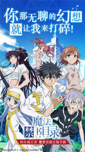 魔法禁書目錄