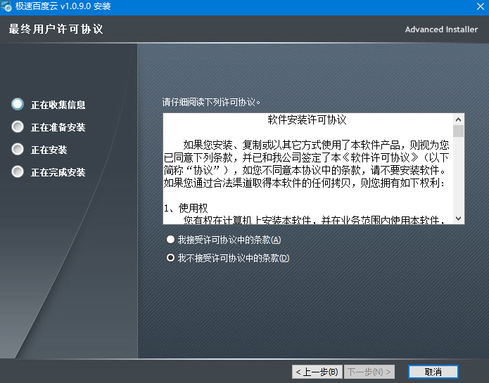 極速百度云下載器