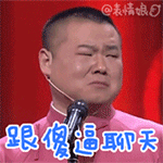 岳云鵬表情包