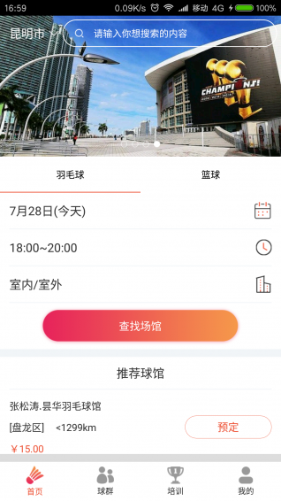 找球館app
