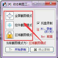 企鵝GIF截圖工具