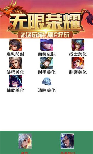 小星王者榮耀美化助手