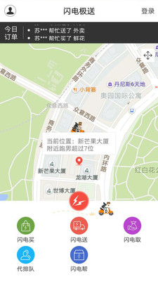閃電極送app