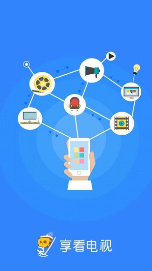 享看電視