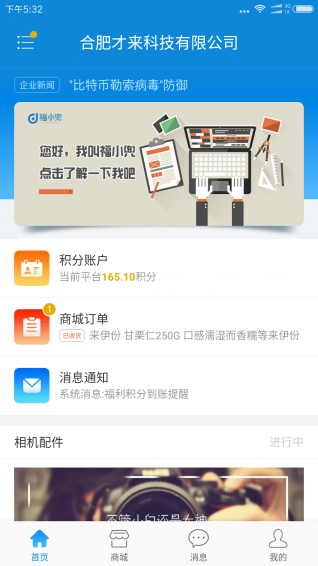 福小兜app下載 v3.0.1 安卓版圖1