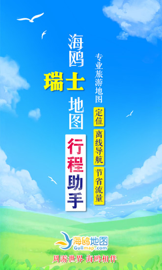 瑞士地圖中文版