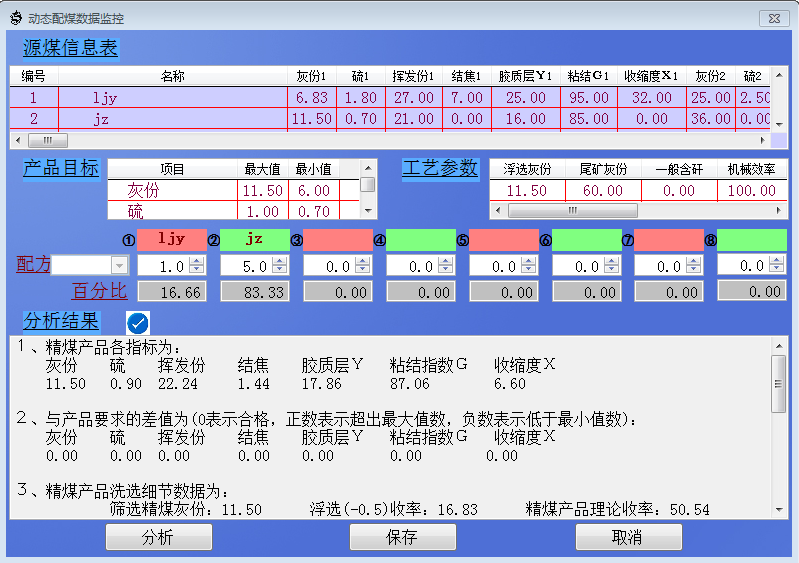 勝龍配煤軟件下載 v3.7 洗煤選煤焦化配煤企業(yè)通用版