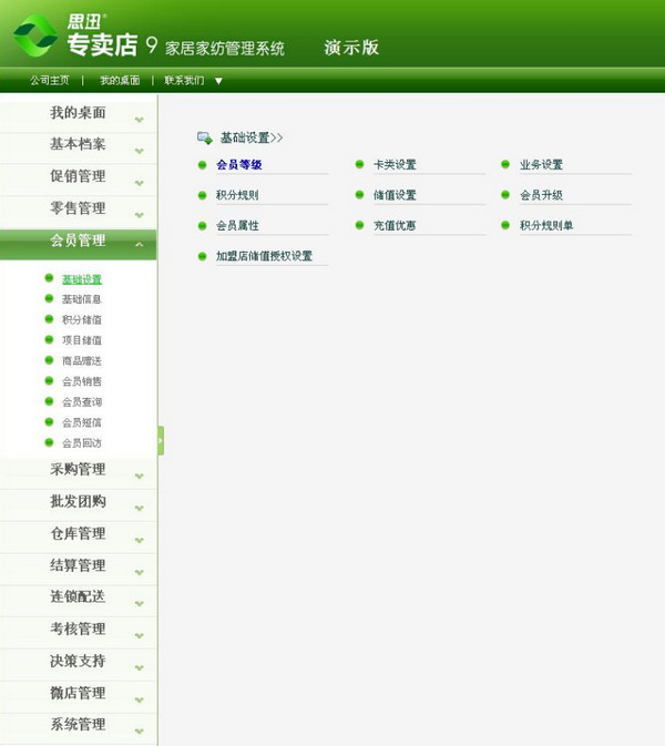 思迅專賣店管理系統(tǒng)下載