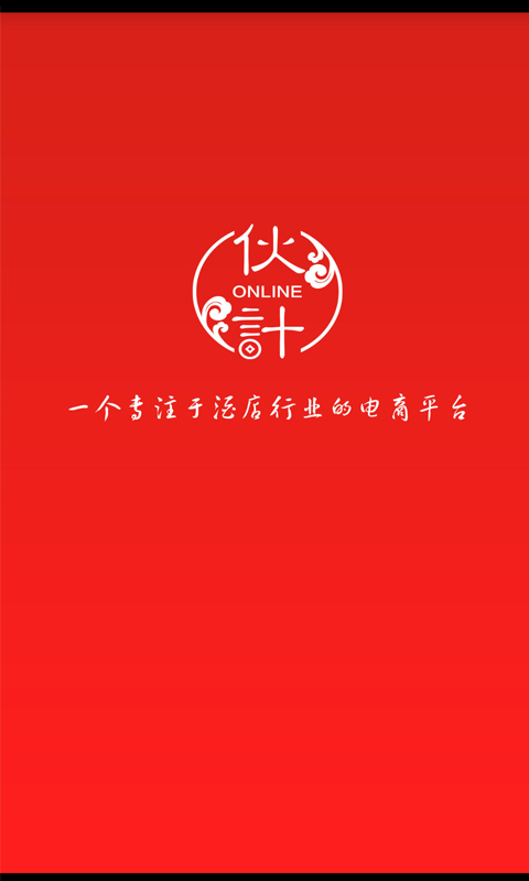 線上伙計(jì)
