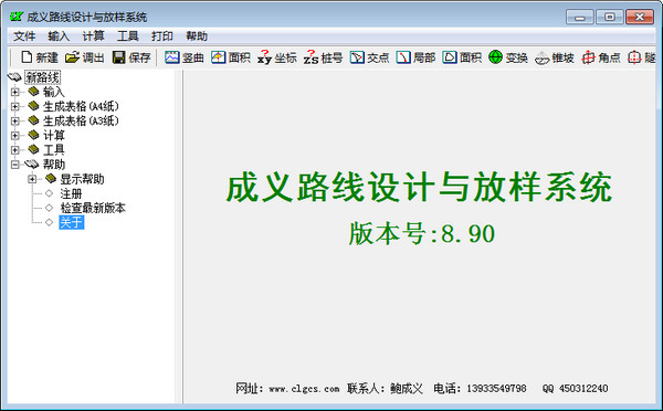成義路線(xiàn)設(shè)計(jì)與放樣系統(tǒng)