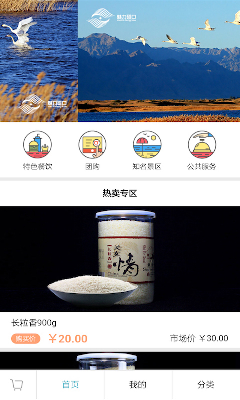 魅力磴口app