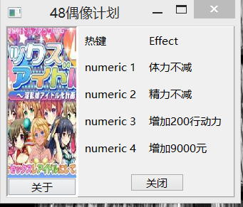 48偶像計(jì)劃CE修改器下載 免費(fèi)版