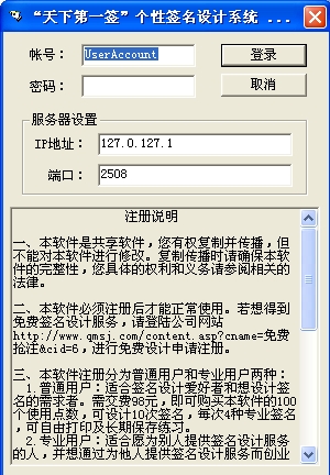 天下第一簽簽名軟件