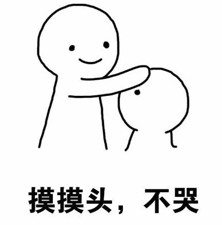 摸頭殺表情包