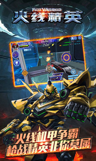 火線精英競技版