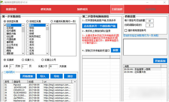 微信群發(fā)工具