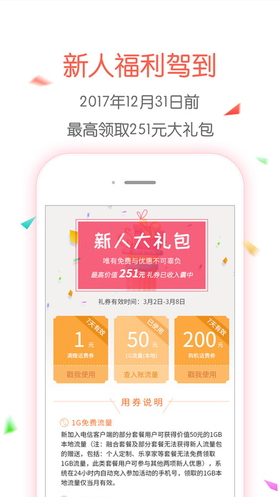 電信掌上營業(yè)廳客戶端