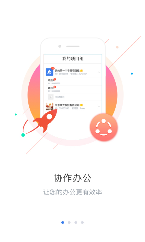 榮大云協(xié)作