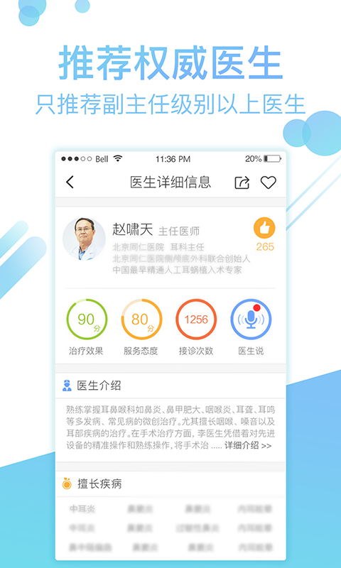 北京掛號(hào)網(wǎng)