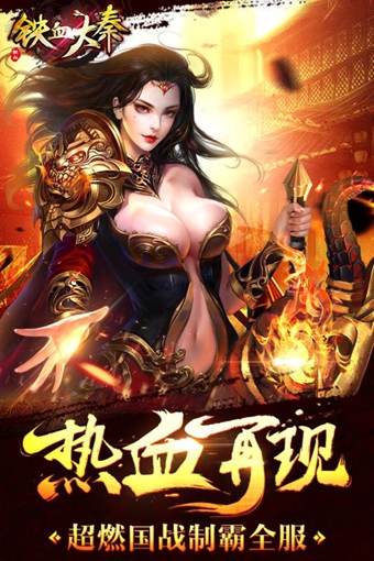 鐵血大秦百度版