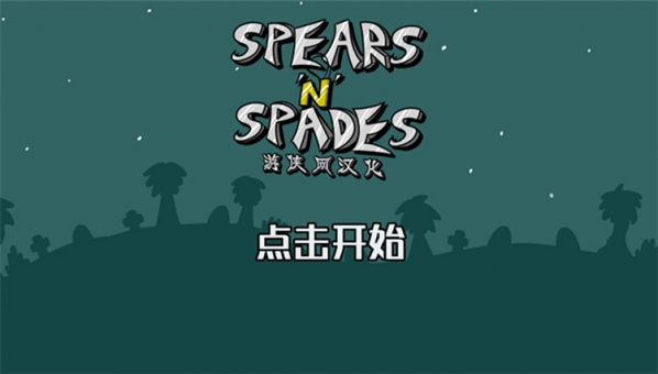 矛與鏟游俠漢化補(bǔ)丁