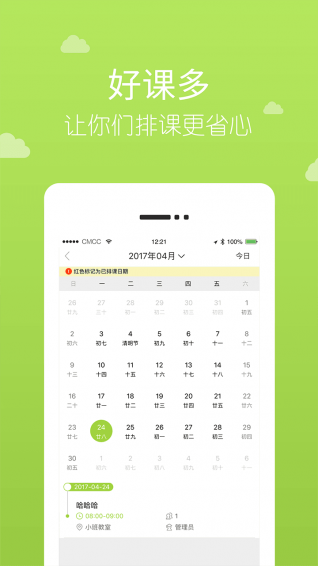好課多機(jī)構(gòu)版