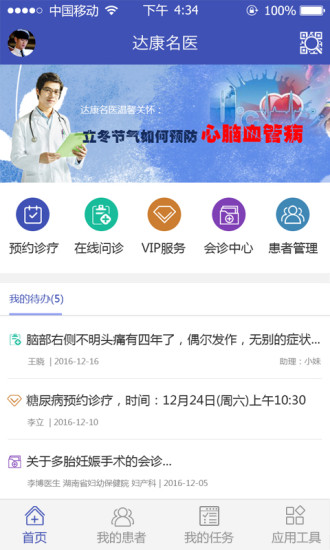 達(dá)康名醫(yī)醫(yī)生版