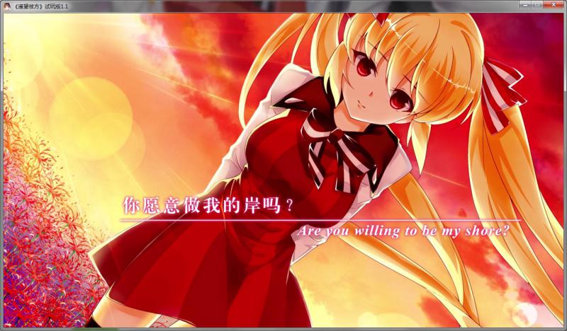 遙望彼方 中文版