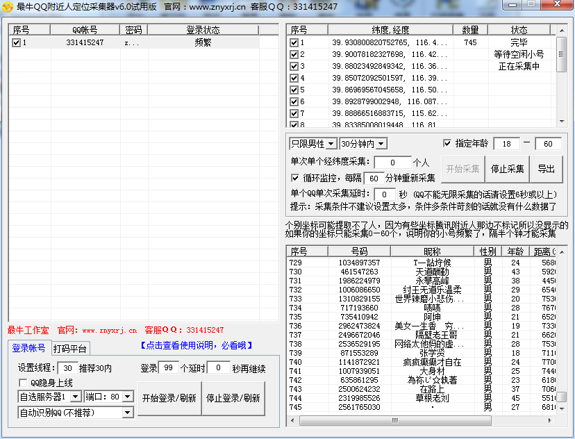 最牛QQ附近人采集器 