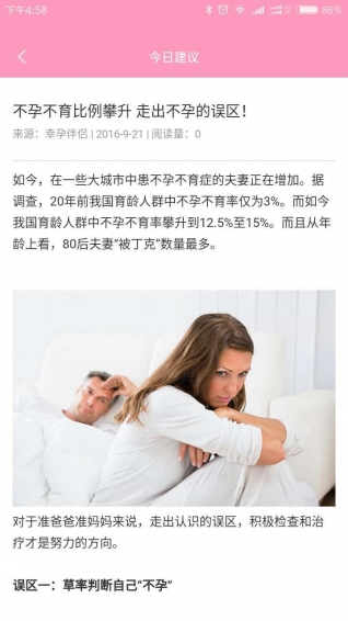 幸孕伴侶app