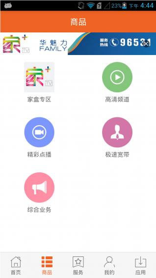 湖南有線app