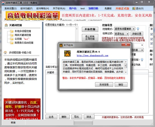 戰(zhàn)神關(guān)鍵詞工具下載 官方版