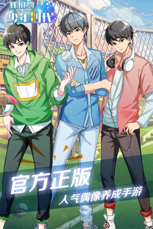 我們的少年時代