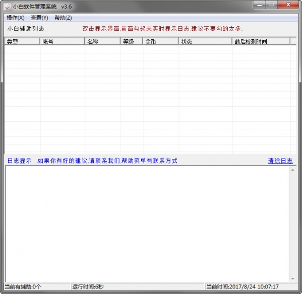 小白軟件管理系統(tǒng)下載