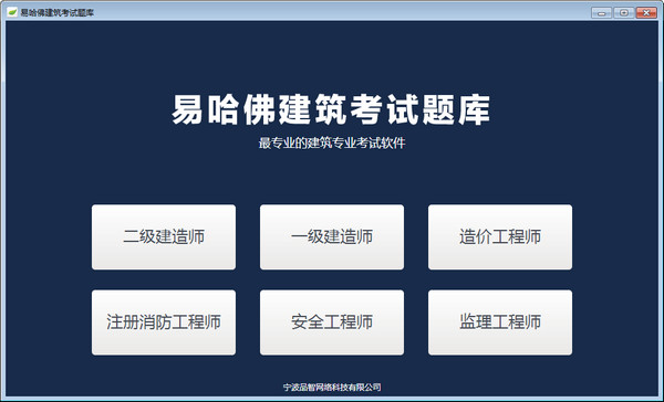 易哈佛建筑試題庫下載