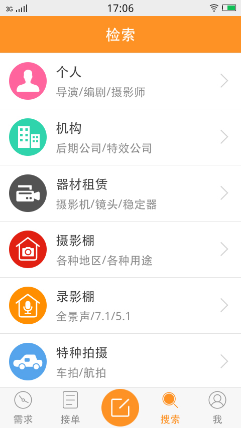 合拍檔app