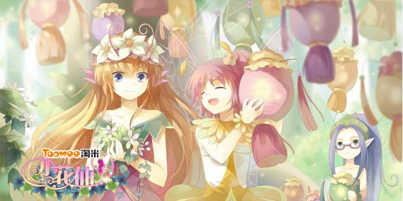 小花仙游戲免費下載 官方版