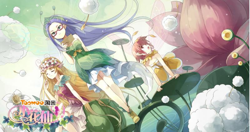 小花仙游戲免費下載 官方版