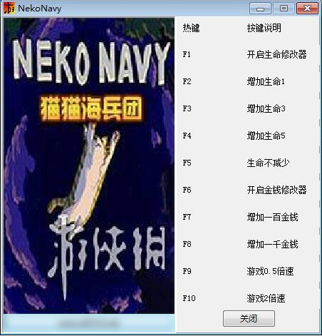 貓貓海兵團(tuán)十項(xiàng)修改器