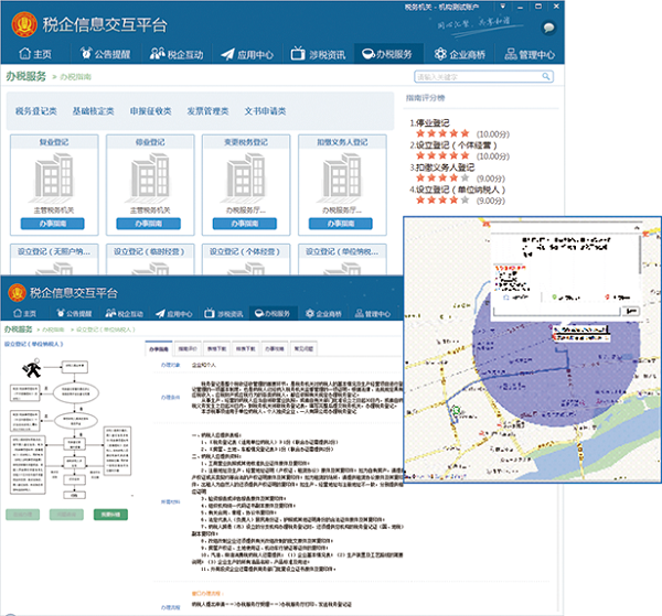稅企信息交互平臺下載