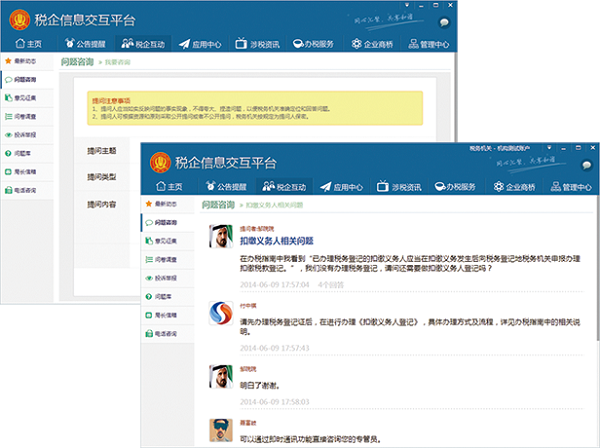 稅企信息交互平臺下載