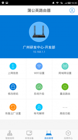 蒲公英路由器管理