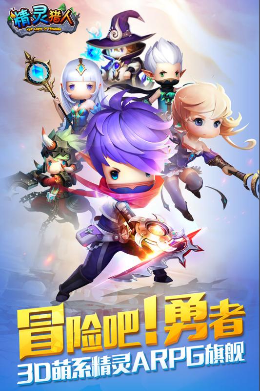 精靈獵人九游版