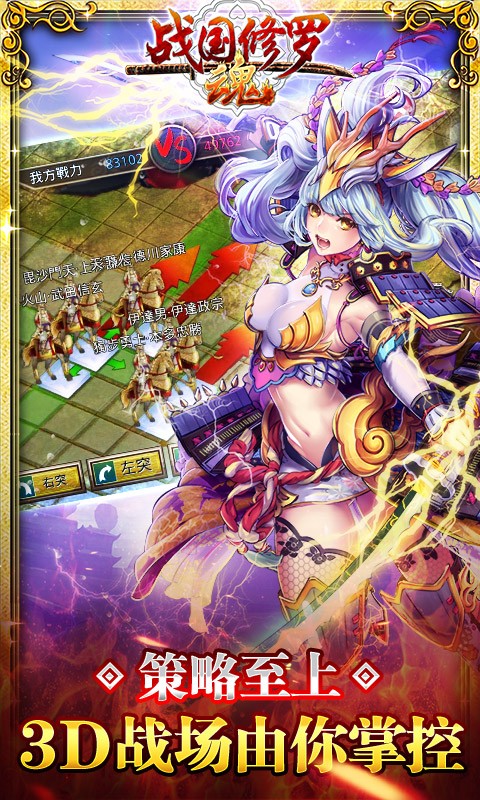 戰(zhàn)國修羅魂手游